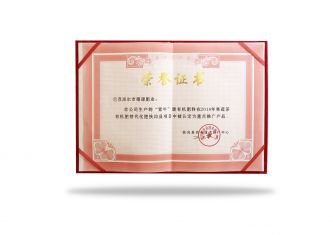 榮譽(yù)證書.